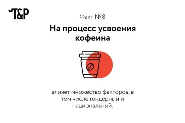 Разрешённый наркотик: несколько фактов о кофеине Разрешённый наркотик: несколько фактов о кофеине