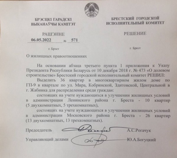 Для жителей Бреста выделено 36 квартир в строящемся девятиэтажном жилом доме в Жабинке