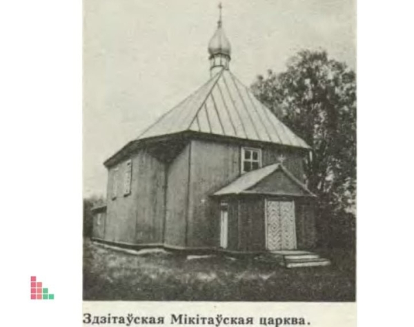 Брестская область. Свято-Никитской церкви на месте бывшего села Здитово 520 лет Брестская область. Свято-Никитской церкви на месте бывшего села Здитово 520 лет