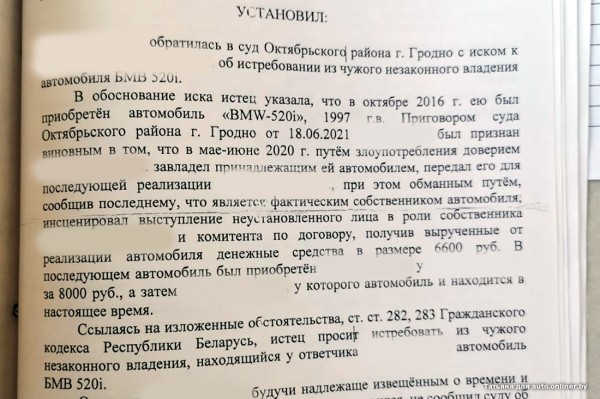 В Беларуси три человека купили BMW через счета-справки, а затем суд изъял машину как похищенную В Беларуси три человека купили BMW через счета-справки, а затем суд изъял машину как похищенную