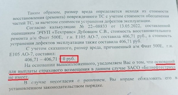 «Страховку после ДТП насчитали, но оснований для ее выплаты нет». История белоруса «Страховку после ДТП насчитали, но оснований для ее выплаты нет». История белоруса