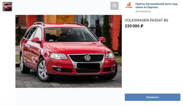 «Перевёл 83 тыс. рублей — перестали отвечать». Житель Брестской области очень хотел VW Passat B6, но столкнулся с мошенниками «Перевёл 83 тыс. рублей — перестали отвечать». Житель Брестской области очень хотел VW Passat B6, но столкнулся с мошенниками