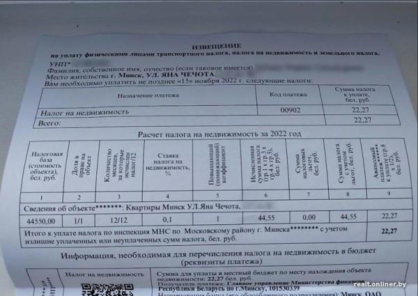 Белорусы стали получать извещения об уплате налога на первую квартиру Белорусы стали получать извещения об уплате налога на первую квартиру