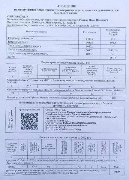 Белорусы получают первые извещения о налоге на квартиру: как его оплатить? Белорусы получают первые извещения о налоге на квартиру: как его оплатить?