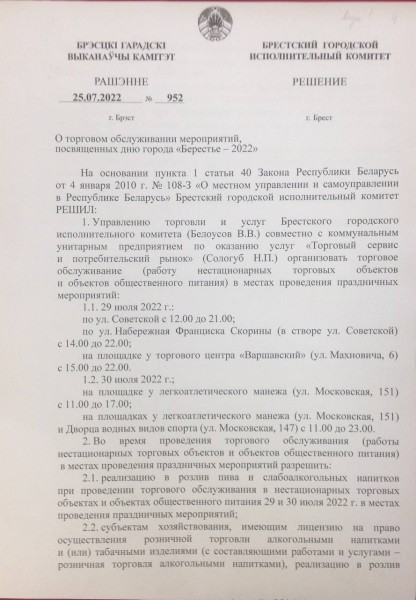 Где в Бресте будет временно запрещено движение 28-30 июля Где в Бресте будет временно запрещено движение 28-30 июля