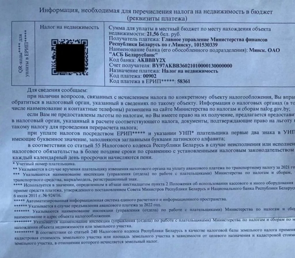 Белорусы получают первые извещения о налоге на квартиру: как его оплатить? Белорусы получают первые извещения о налоге на квартиру: как его оплатить?