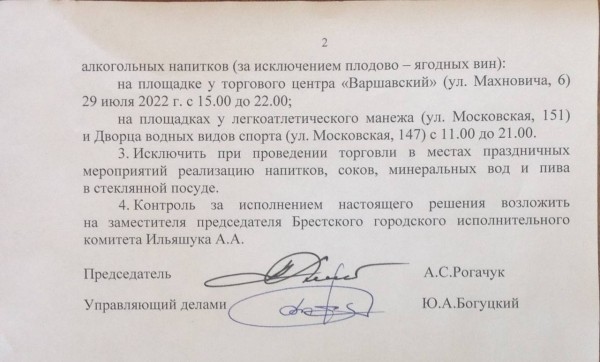 Где в Бресте будет временно запрещено движение 28-30 июля Где в Бресте будет временно запрещено движение 28-30 июля