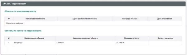 Для белорусов наступило время оплаты налога на первую квартиру. Как рассчитать сумму? Для белорусов наступило время оплаты налога на первую квартиру. Как рассчитать сумму?