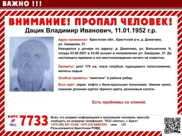 Найдено тело жителя Брестского района, который пропал больше года назад Найдено тело жителя Брестского района, который пропал больше года назад