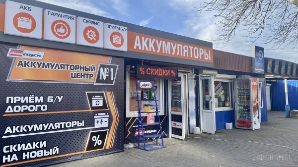 Супербонусы для вас от аккумуляторных центров «АКБ Пуск» в Бресте Супербонусы для вас от аккумуляторных центров «АКБ Пуск» в Бресте