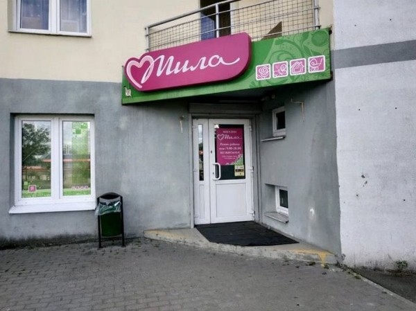 Ретейлер «Мила» отказался от доставки в регионах Ретейлер «Мила» отказался от доставки в регионах