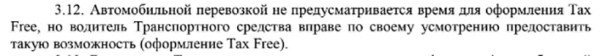 Водитель маршрутки из Вильнюса оставил двух пассажирок по ту сторону границы, пока те отмечали Tax Free. И все по правилам? Водитель маршрутки из Вильнюса оставил двух пассажирок по ту сторону границы, пока те отмечали Tax Free. И все по правилам?