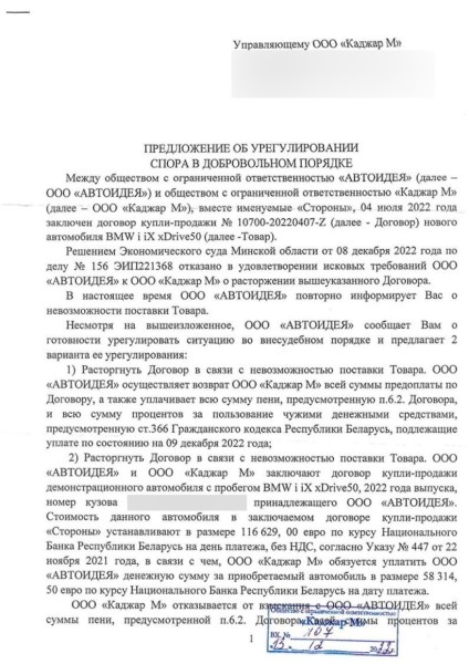 Дилер BMW подал в суд на клиента, но проиграл и теперь будет платить компенсацию. Сколько? Дилер BMW подал в суд на клиента, но проиграл и теперь будет платить компенсацию. Сколько?