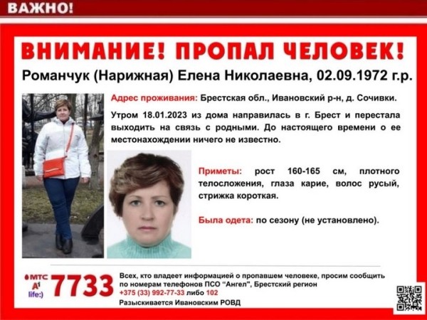 Жительница Ивановского района не доехала до Бреста. Женщину ищут уже неделю
