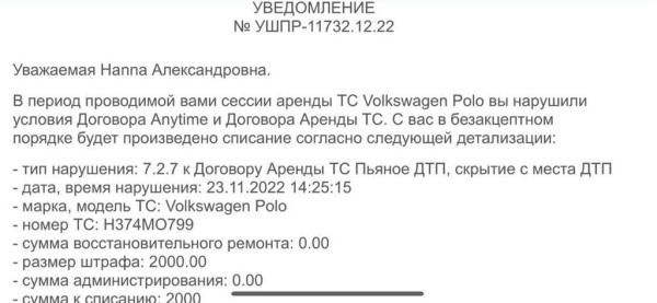 Штраф 2 700 рублей и лишение прав. Девушка на каршеринговом VW Polo задела пластиковые столбики, и вот к чему это привело Штраф 2 700 рублей и лишение прав. Девушка на каршеринговом VW Polo задела пластиковые столбики, и вот к чему это привело