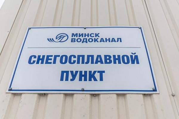 Тает на глазах: как работает единственный в Беларуси снегоплавильный пункт
