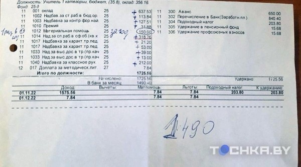 Посмотрите на «расчетник», заставивший уволиться учительницу с 22-летним стажем Посмотрите на «расчетник», заставивший уволиться учительницу с 22-летним стажем