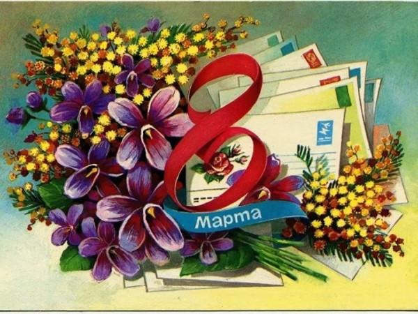 Добрые и милые советские открытки к 8 Марта. Посмотрите, как поздравляли наших бабушек Добрые и милые советские открытки к 8 Марта. Посмотрите, как поздравляли наших бабушек
