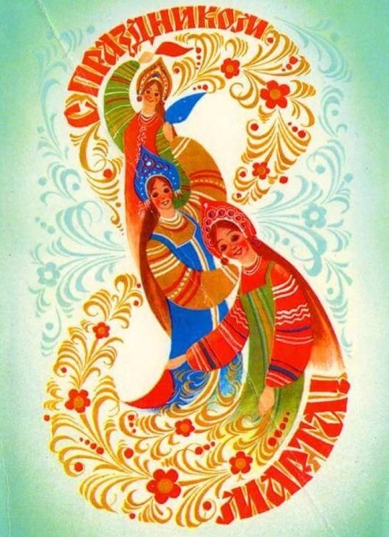 Добрые и милые советские открытки к 8 Марта. Посмотрите, как поздравляли наших бабушек Добрые и милые советские открытки к 8 Марта. Посмотрите, как поздравляли наших бабушек