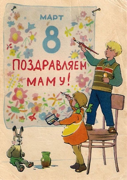 Добрые и милые советские открытки к 8 Марта. Посмотрите, как поздравляли наших бабушек Добрые и милые советские открытки к 8 Марта. Посмотрите, как поздравляли наших бабушек