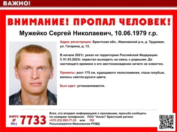 43-летний житель Брестчины уже месяц не выходит на связь