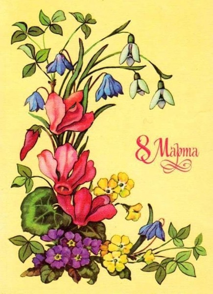 Добрые и милые советские открытки к 8 Марта. Посмотрите, как поздравляли наших бабушек Добрые и милые советские открытки к 8 Марта. Посмотрите, как поздравляли наших бабушек