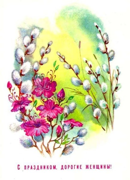 Добрые и милые советские открытки к 8 Марта. Посмотрите, как поздравляли наших бабушек Добрые и милые советские открытки к 8 Марта. Посмотрите, как поздравляли наших бабушек