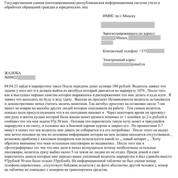 Пассажир маршрутки пожаловался в налоговую на сдачу с 100 рублей монетами Пассажир маршрутки пожаловался в налоговую на сдачу с 100 рублей монетами