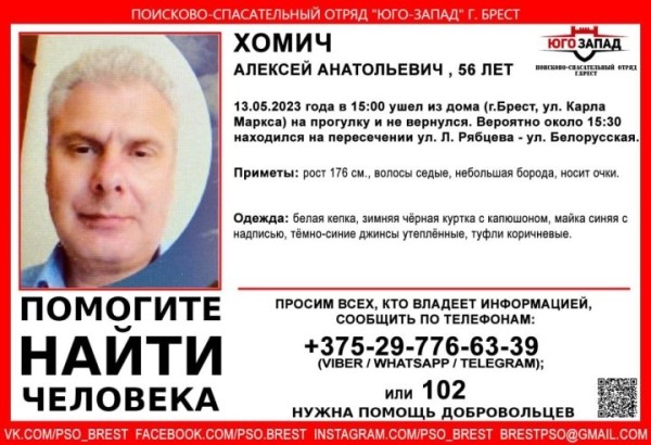 Житель Бреста вышел на прогулку и пропал Житель Бреста вышел на прогулку и пропал