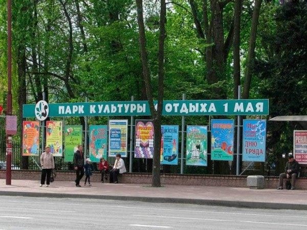 В парках Бреста будет действовать скидка на аттракционы. Когда? В парках Бреста будет действовать скидка на аттракционы. Когда?