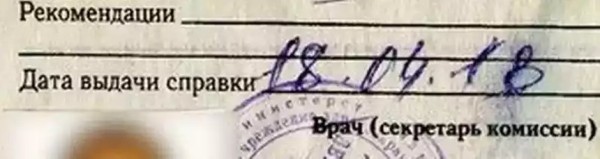 Белорус сам себе &laquo;продлил&raquo; медсправку. Как его наказали