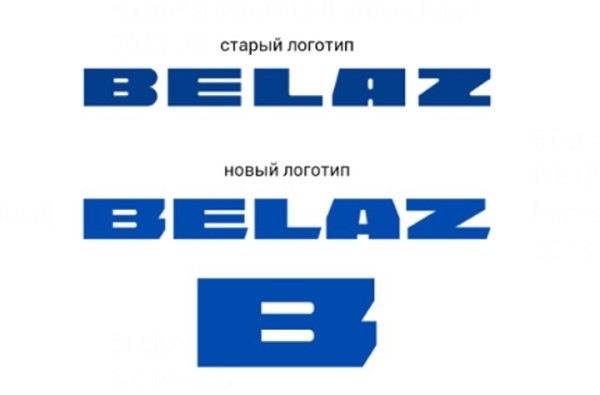 БелАЗ впервые за 60 лет обновил логотип БелАЗ впервые за 60 лет обновил логотип