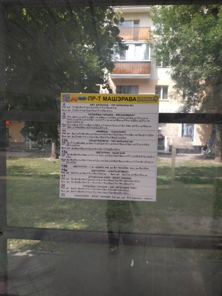 В Бресте будет заменено расписание движения автобусов на остановках и вводятся новые проездные билеты В Бресте будет заменено расписание движения автобусов на остановках и вводятся новые проездные билеты