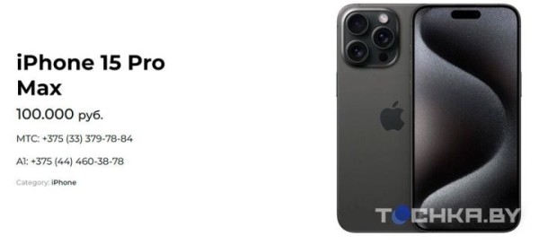 В Беларусь везут iPhone 15, но с ценами происходит что-то странное