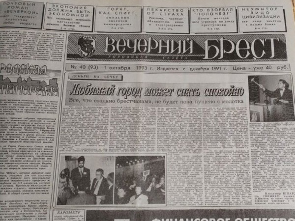 Тридцать лет назад в Бресте прошел первый аукцион по продаже объектов коммунальной собственности Тридцать лет назад в Бресте прошел первый аукцион по продаже объектов коммунальной собственности