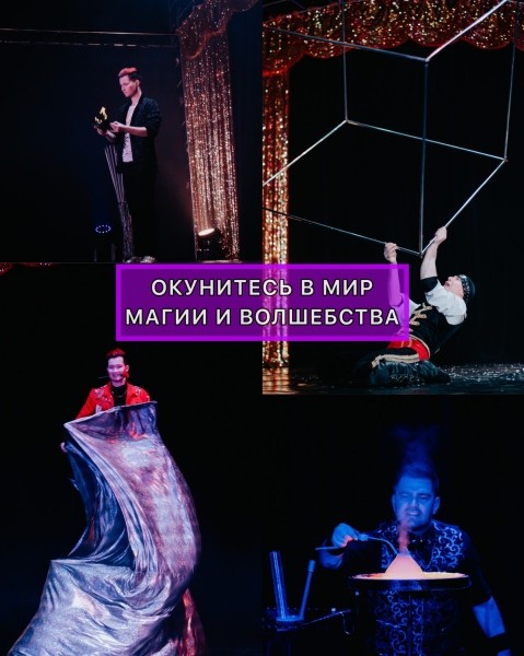 В Брест приезжает «ЦИРК ИЛЛЮЗИЙ» без диких животных! Программа и цена билетов В Брест приезжает «ЦИРК ИЛЛЮЗИЙ» без диких животных! Программа и цена билетов