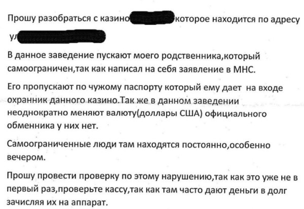 По одному паспорту играли все желающие. В столичное казино пускали самоограниченных По одному паспорту играли все желающие. В столичное казино пускали самоограниченных