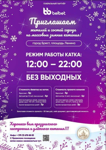 Стало известно, сколько будет стоить покататься на коньках на площади Ленина в Бресте