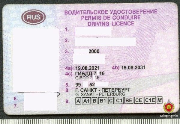 Белорус купил водительское удостоверение в метро и попал с ним в ДТП Белорус купил водительское удостоверение в метро и попал с ним в ДТП
