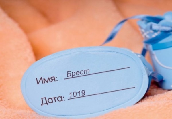 Названы самые популярные имена для новорожденных в Бресте Названы самые популярные имена для новорожденных в Бресте