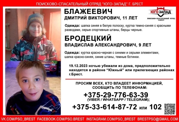 В Бресте пропали двое детей (найдены) В Бресте пропали двое детей (найдены)