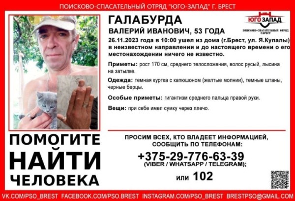 В Бресте пропал мужчина. Ушел из дома в неизвестном направлении