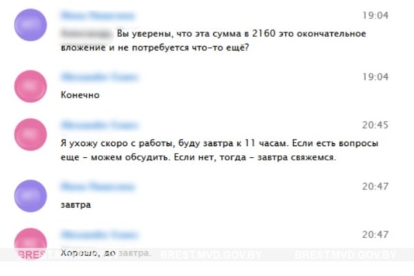 Сумма ущерба составила 92250 рублей. Вот в такую ситуацию попала жительница Бреста Сумма ущерба составила 92250 рублей. Вот в такую ситуацию попала жительница Бреста