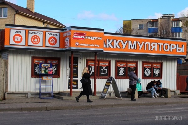 Зимой твоё авто заведётся с пол-оборота. Большой выбор аккумуляторов в брестском центре «АКБ Пуск» Зимой твоё авто заведётся с пол-оборота. Большой выбор аккумуляторов в брестском центре «АКБ Пуск»