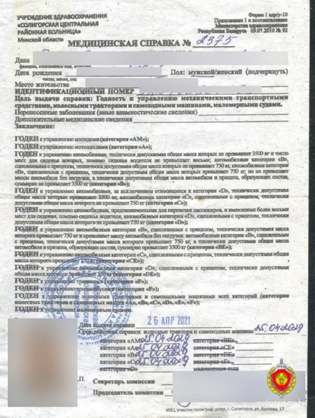 Белорус сам себе «увеличил» срок действия справки на пять лет Белорус сам себе «увеличил» срок действия справки на пять лет