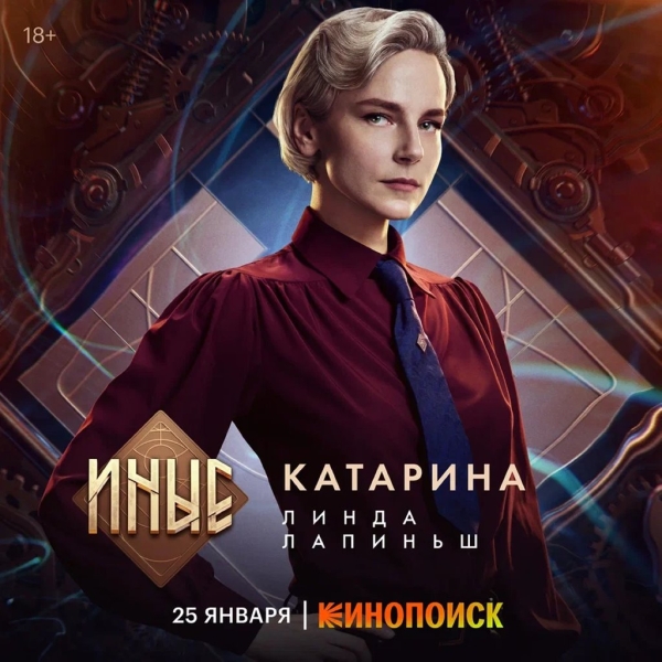Нереальные способности в реальных обстоятельствах: 25 января на Кинопоиске стартовала премьера фэнтэзи-сериала «Иные»