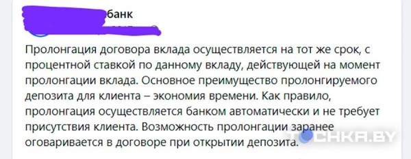 Банк не отдал клиенту деньги, потому что продлил вклад, – как этого избежать Банк не отдал клиенту деньги, потому что продлил вклад, – как этого избежать