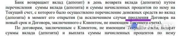 Банк не отдал клиенту деньги, потому что продлил вклад, – как этого избежать Банк не отдал клиенту деньги, потому что продлил вклад, – как этого избежать