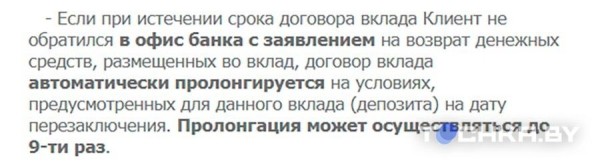 Банк не отдал клиенту деньги, потому что продлил вклад, – как этого избежать Банк не отдал клиенту деньги, потому что продлил вклад, – как этого избежать