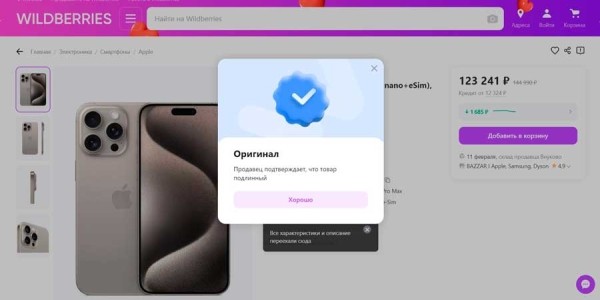 Подделку больше не купишь: Wildberries внедряет знак качества Подделку больше не купишь: Wildberries внедряет знак качества
